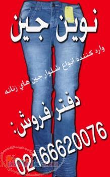 پخش شلوار لی_2166620076 