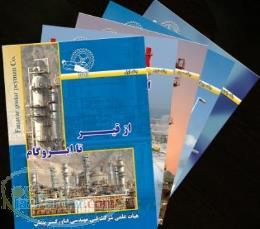 مجموعه کتاب‌هاي تخصصي از قير تا ايزوگام»