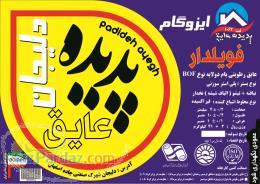 تولیدکننده عایق رطوبتی(ایزوگام) پدیده عایق دلیجان