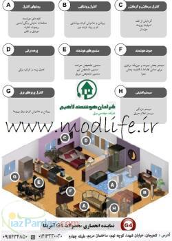 هوشمند سازی ساختمان لاهیجان 