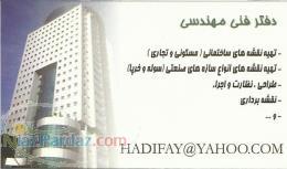 دفتر فنی مهندسی ساختمان