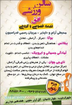 یوگا پیلاتس ایروبیک تای چی چوان (شهرک غرب)