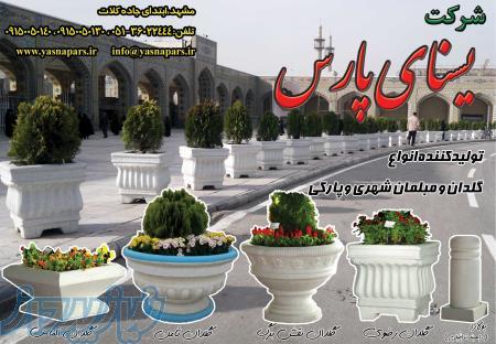 مبلمان شهری و ویلایی