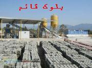بلوک سیمانی فروش بلوک سیمانی سبک بلوک سیمانی