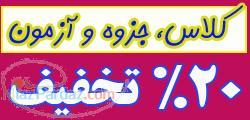 20 درصدتخفیف خدمات آموزشی ویژه عید قربان