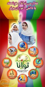 نرم افزار مدیریت هوشمند مدرسه