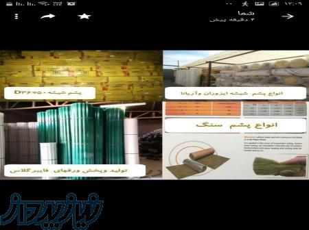 نمایندگی رسمی شرکت پشم شیشه ایران
