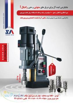 دریل مگنت و مته گردبر یوروبور هلند EUROBOOR 