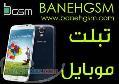 فروشگاه اینترنتی بانه جی اس ام Banehgsm