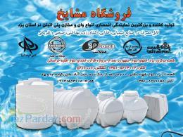 مخازن پلي اتيلن - تانكر پلي اتيلن- 