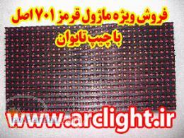 آغاز فروش ویژه ماژول تک رنگ قرمز V701C اصل و پرنور با چیپ تایوان