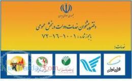 فروش دفتر پیشخوان دولت در خوزستان هندیجان 