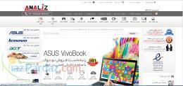 www Analiz ir اولین سایت فروش اینترنتی نوت بوک  لپ تاپ  تبلت  رایانه در استان یزد و ایران 