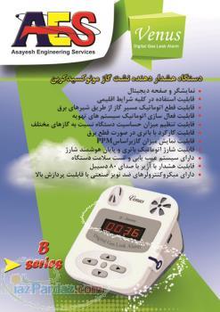 هشدار دهنده گاز منوکسیدکربن 