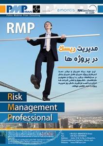 دوره آموزشی مدیریت ریسک در پروژه ها 