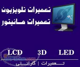 تعمیر مانیتور سامسونگ  تعمیر مانیتور الجی 