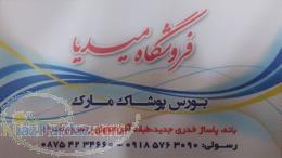 پخش عمده پوشاک مارکدار ورزشی میدیا 