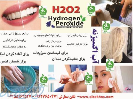 فروش آب اکسیژنه برای دندان مو زخم تمیزکردن عفونت