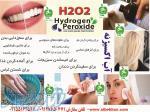 فروش آب اکسیژنه برای دندان مو زخم تمیزکردن عفونت
