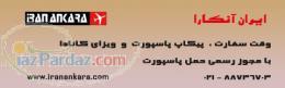 پیکاپ پاسپورت انگلیس 88736703 شرکت ایران آنکارا