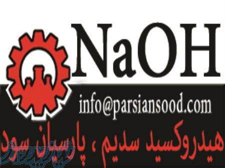 هیدروکسید سدیم پارسیان