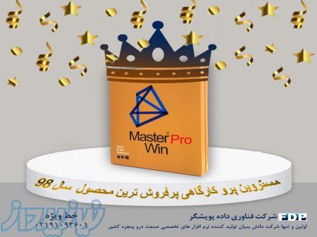 نرم افزار پنجره - مدیریت کارگاه درو پنجره