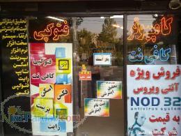 رهن و اجاره کافی نت و خدمات کامپیوتری با سابقه 