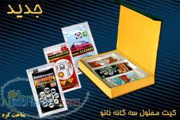 محلول سه گانه نانو ناجی خودروهای کارکرده ساخت کزه