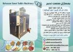 سازنده دستگاه خشک کن میوه و سبریجات