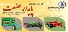 تولید کننده ادوات و ماشین آلات کشاورزی 