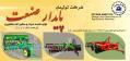 تولید کننده ادوات و ماشین آلات کشاورزی 