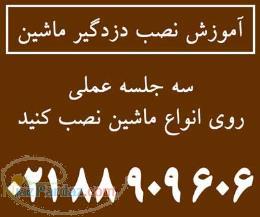 فروش دزدگیر ماشین  نصب دزدگیر خودرو 