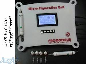 میکروپیگمنتیشن فروش دستگاه دیجیتال