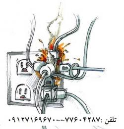 خرابی برق  - تهران