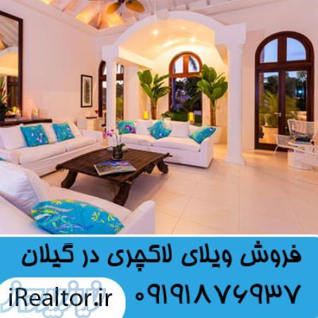 فروش ویلای ساحلی نزدیک به دریا