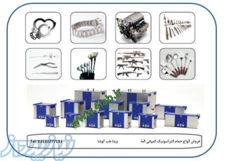 قیمت- خرید- فروش انواع حمام التراسونیک- ویتا طب کوشا