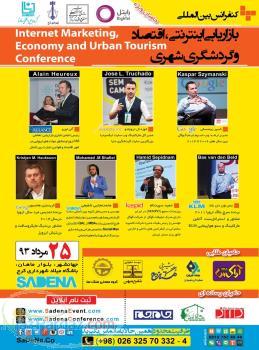اولين کنفرانس بين المللي بازاريابي اينترنتي  اقتصاد و گردشگري شهري 