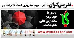 دی وی دی کنکور 94 با تدریس انحصاری به روش ARB