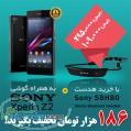 عرضه فوق العاده گوشی سونی اکسپریا Z2 به همراه هدست SBH80 