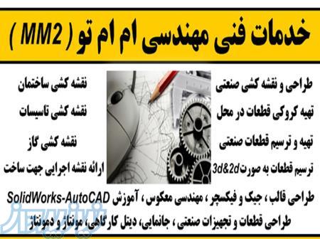 خدمات طراحی و نقشه کشی صنعتی