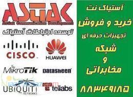 فروش تخصصی تجهیزات ذخیره سازی اطلاعات 