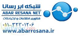 شرکت شبکه ابررسانا ارائه دهنده تجهیزات شبکه در استان مازندران 