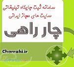 سامانه ثبت جایگاه تبلیغات سایتها ووبلاگها 