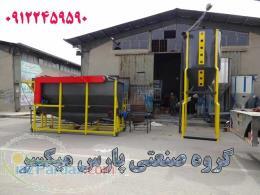 گروه صنعتی پارس میکسر 