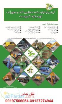 کود مرغی غنی شده گرانوله و پلیتی 