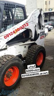 فروش مینی لودر بابکت S300