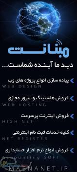 شرکت خدمات اینترنتی مبنا نت 