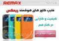 فروش انواع گارد و محافظ صفحه به صورت عمده و تکی 