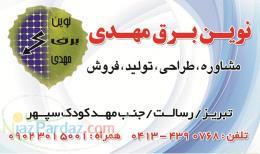 تولید برق رایگان برای باغ و ویلا