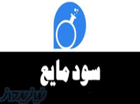 فروش استثنایی هیدروکسید سدیم مایع